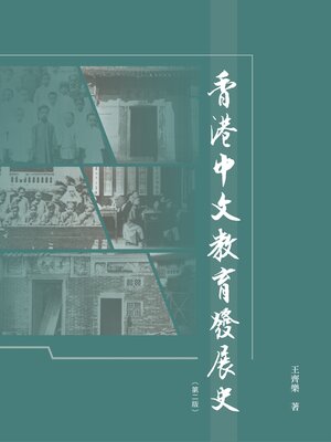 cover image of 香港中文教育發展史